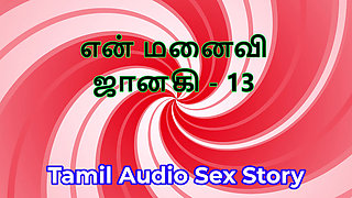 Tamil Audio Sex Story - Tamil Kama Kathai - My Wife Janaki part 13