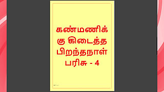Kanmani's Birthday Gift - Part 4 - A Tamil Audio Sex Story