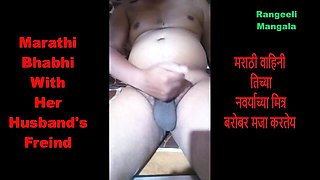 Marathi Housewife Enjoying with Husband's Freind