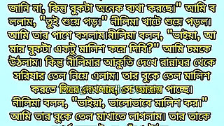 Bengali Romantic Audio  Bengali True Love Story  Bangla Prem